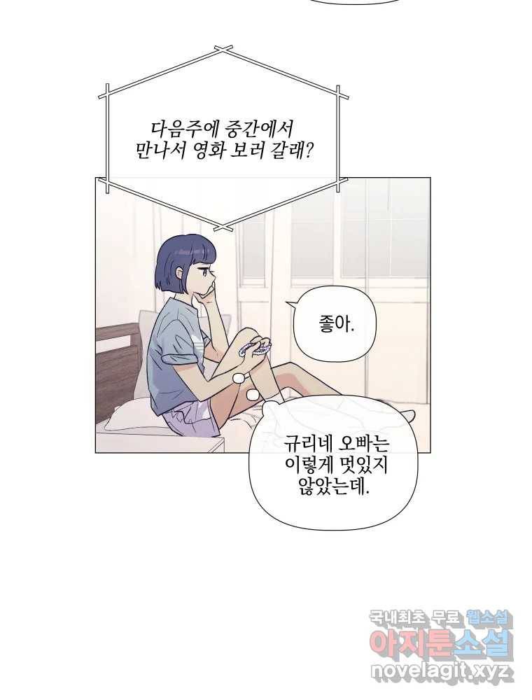 내게 볕이 닿지 않아도 05화 45