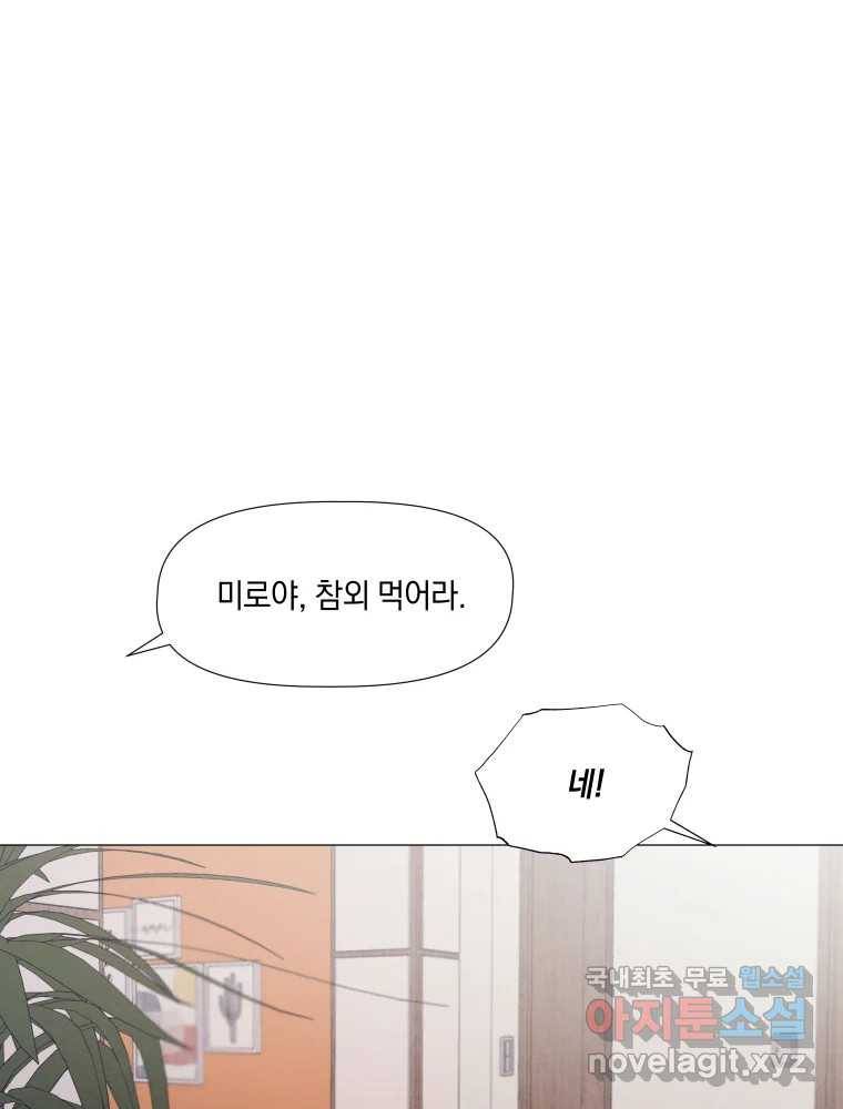 내게 볕이 닿지 않아도 05화 46