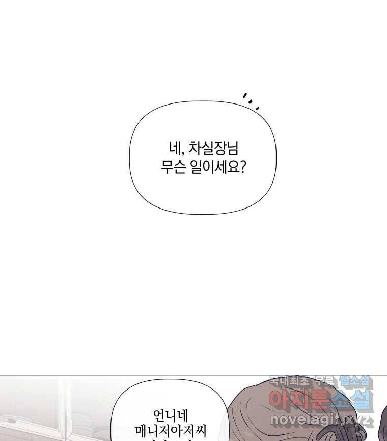 내게 볕이 닿지 않아도 05화 50