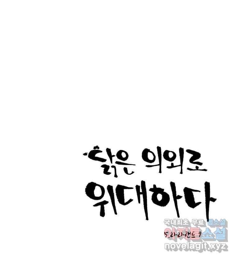 닭은 의외로 위대하다 5.라라랜드 9 30