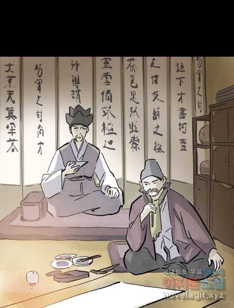 봄을 그린 화원 14화 7