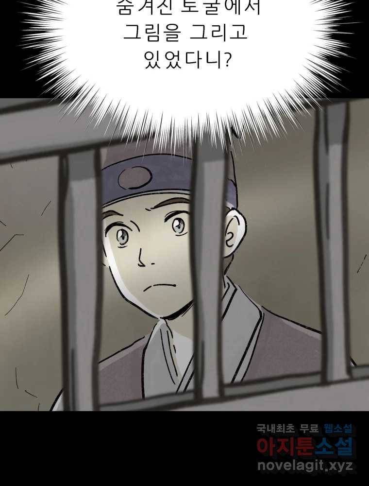 봄을 그린 화원 14화 9