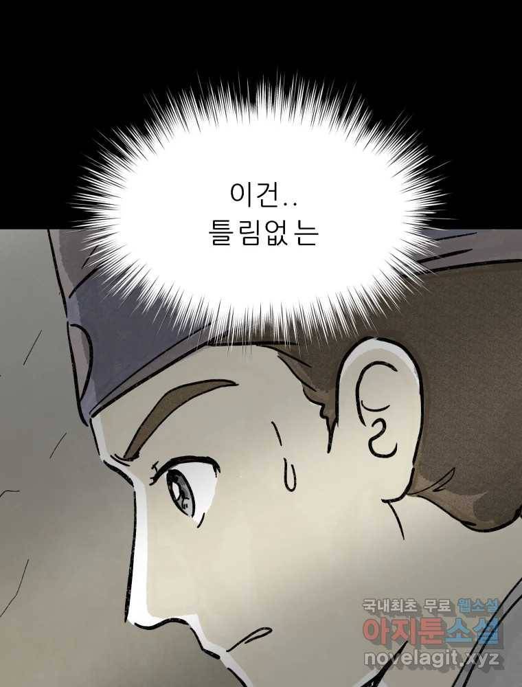 봄을 그린 화원 14화 10