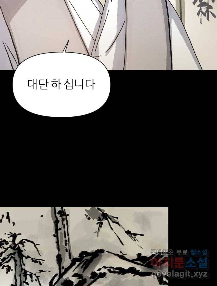 봄을 그린 화원 14화 14