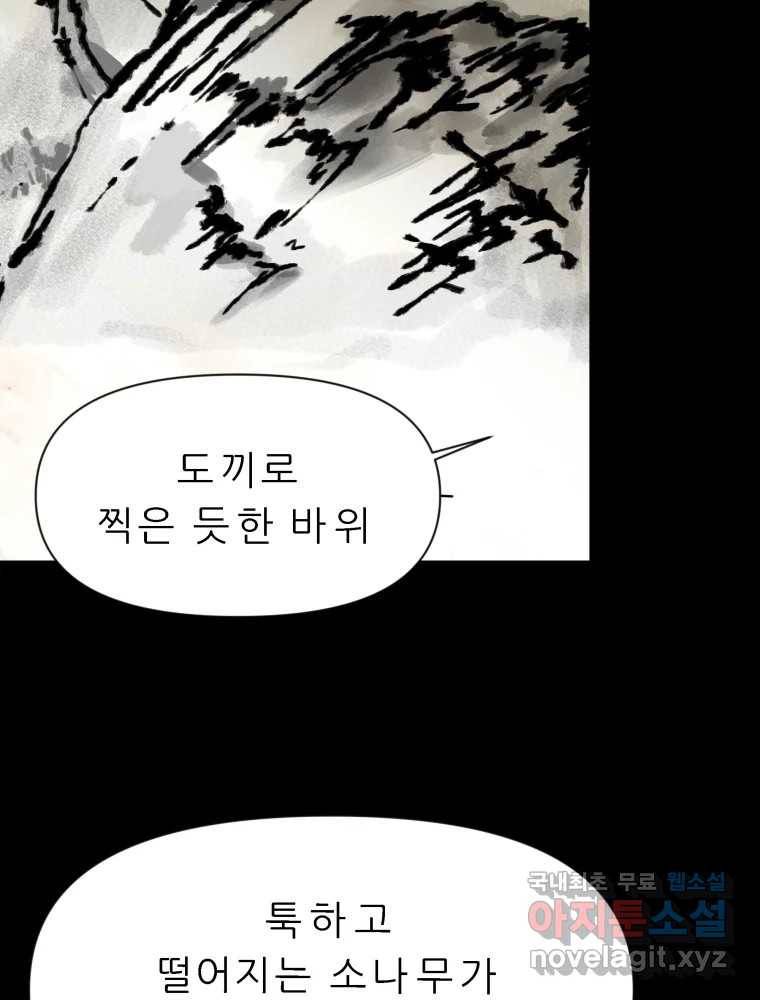 봄을 그린 화원 14화 15