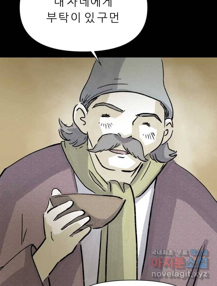 봄을 그린 화원 14화 20
