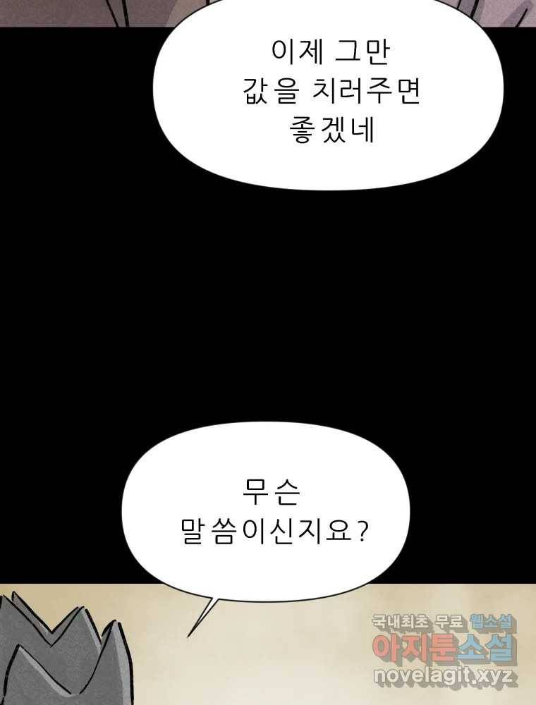 봄을 그린 화원 14화 21