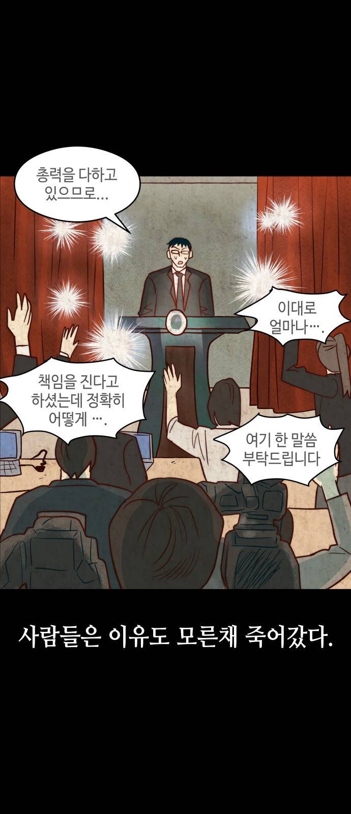 서울시 천사주의 1화 4