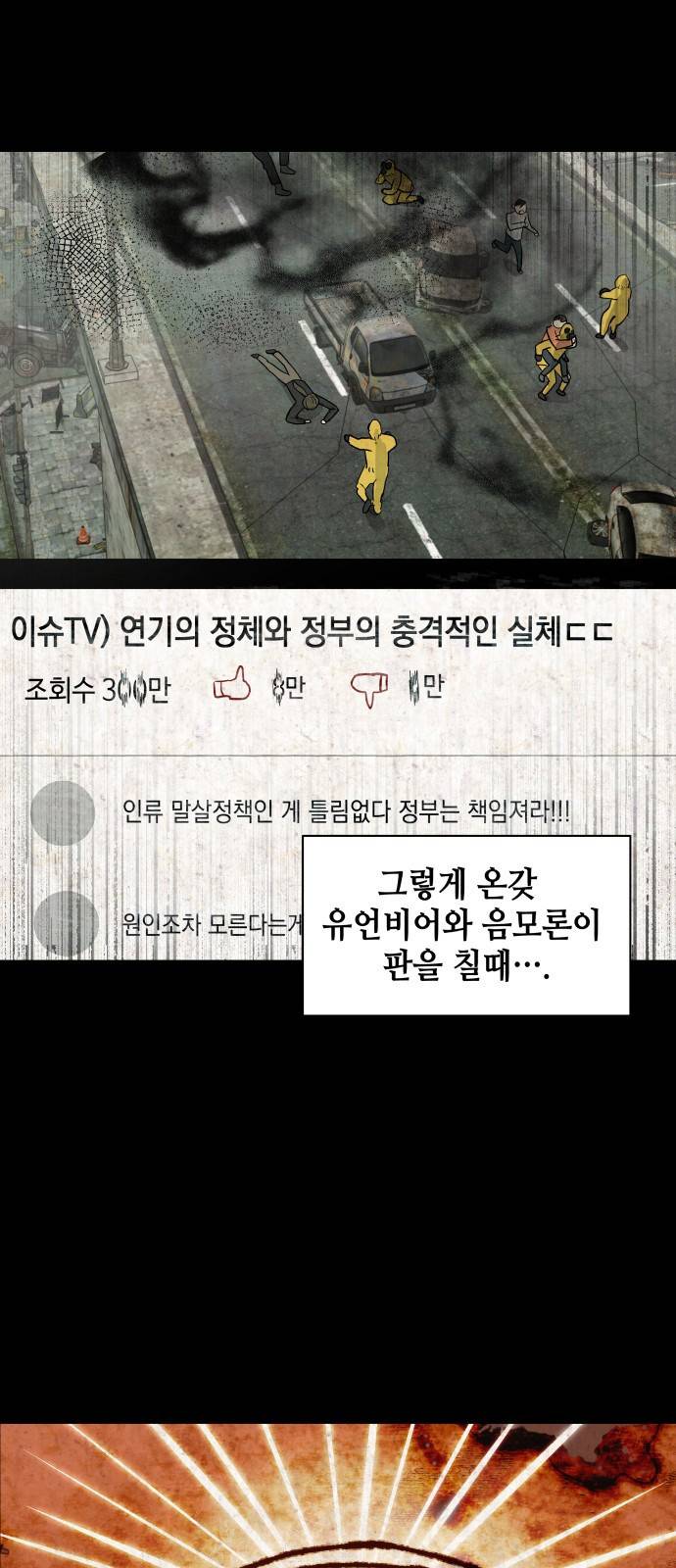서울시 천사주의 1화 5