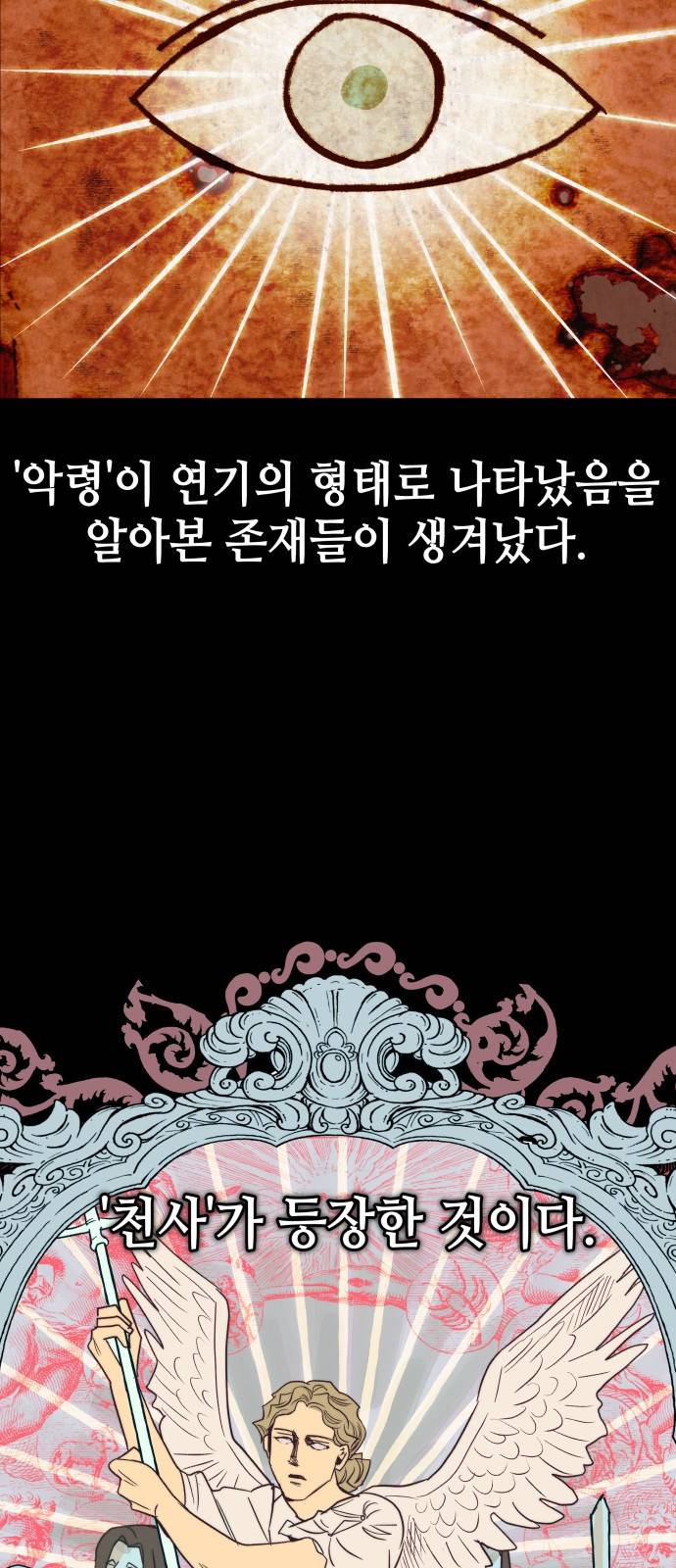 서울시 천사주의 1화 6