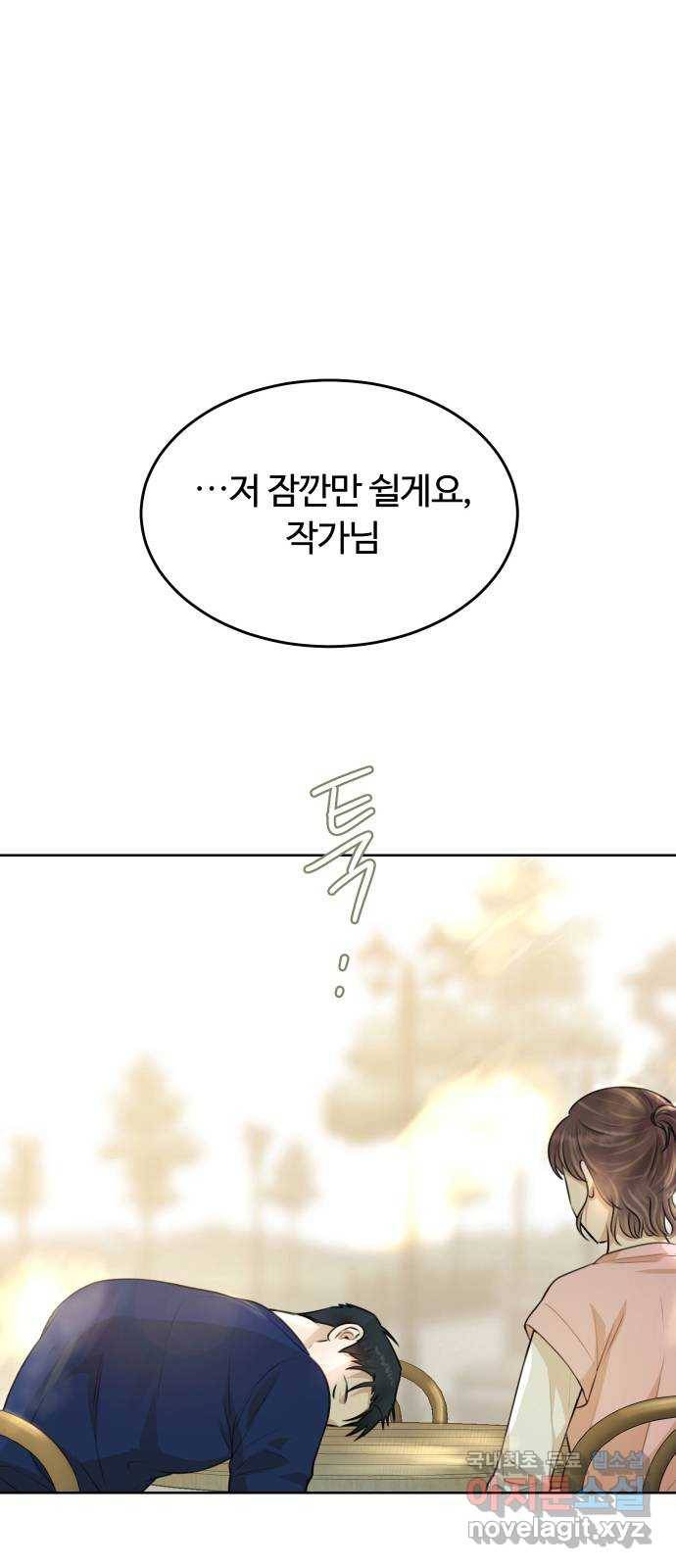 너의 키스씬 18화 - 주아린이 사는 법 (2) 1