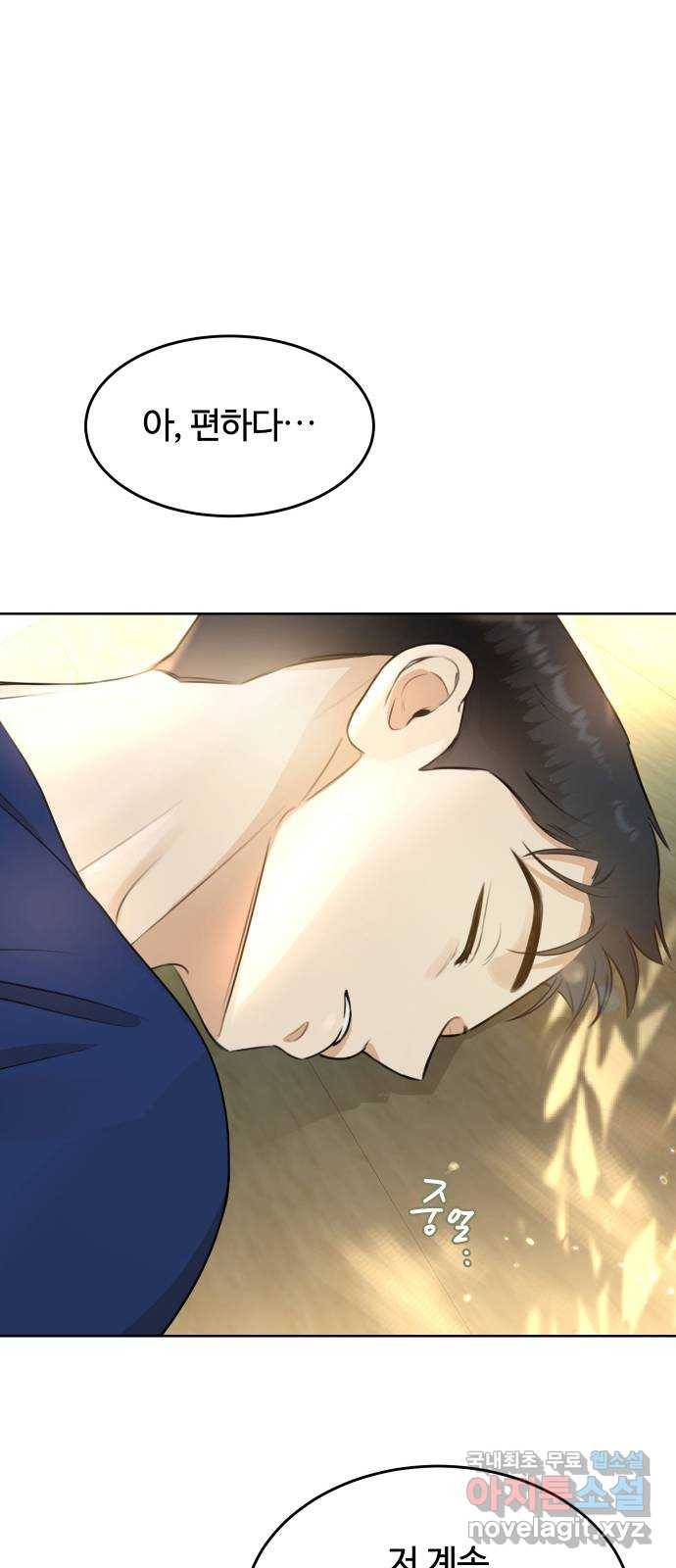 너의 키스씬 18화 - 주아린이 사는 법 (2) 2