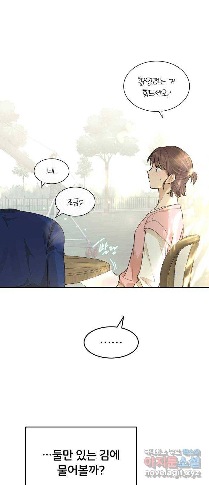 너의 키스씬 18화 - 주아린이 사는 법 (2) 4