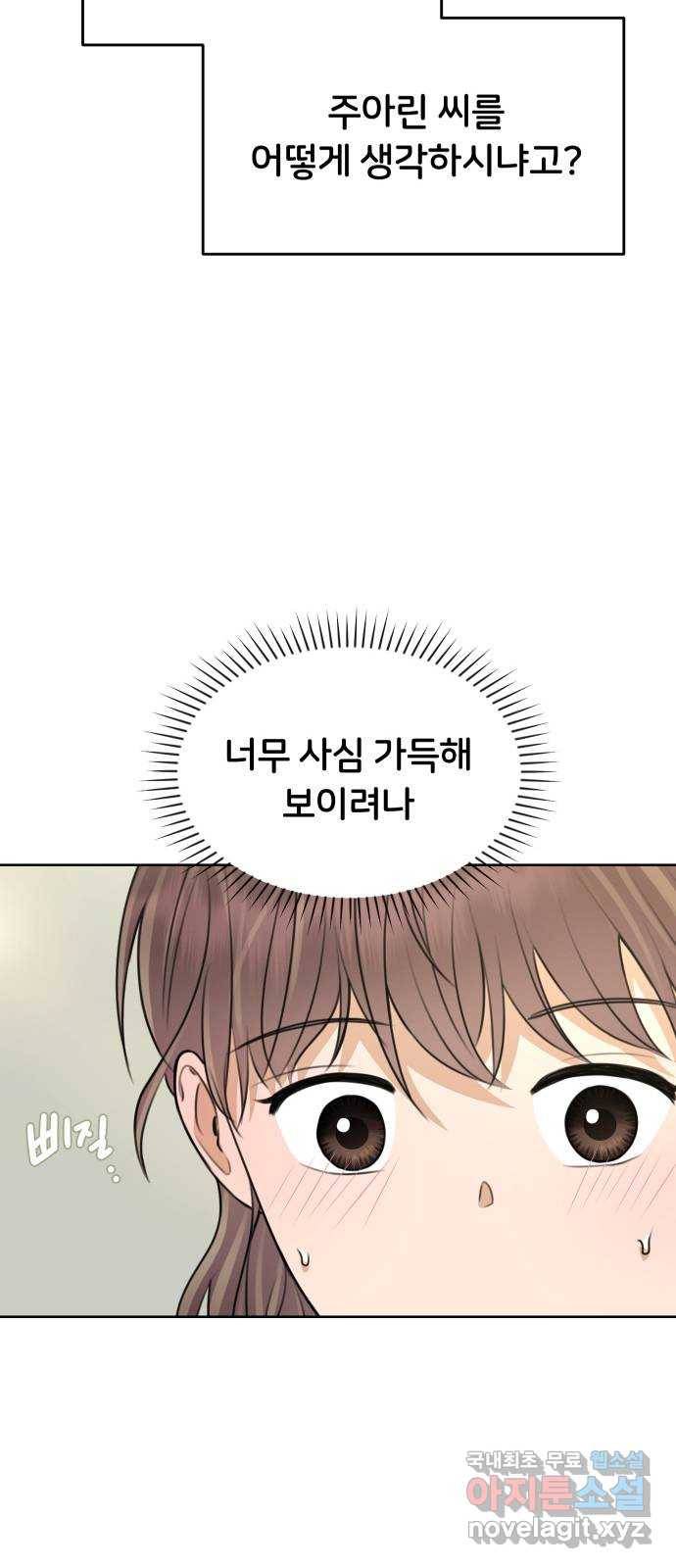 너의 키스씬 18화 - 주아린이 사는 법 (2) 5