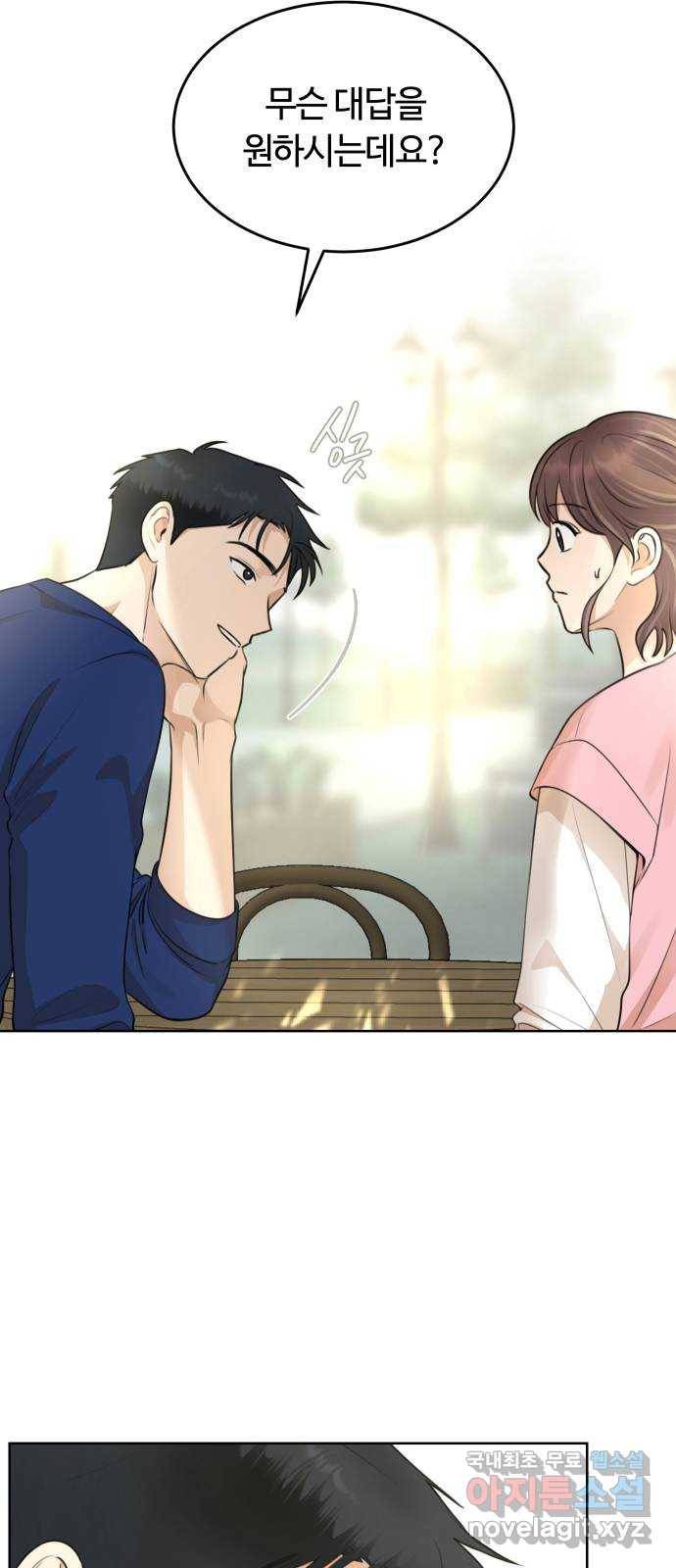 너의 키스씬 18화 - 주아린이 사는 법 (2) 12
