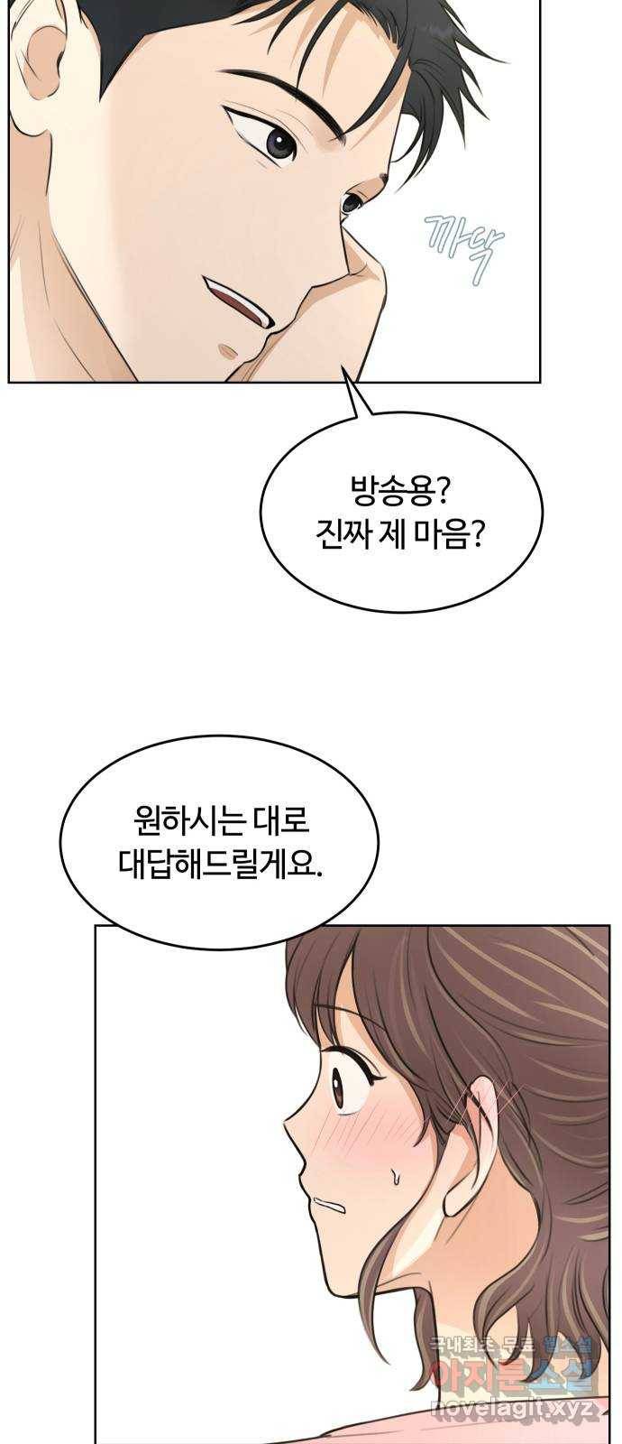 너의 키스씬 18화 - 주아린이 사는 법 (2) 13