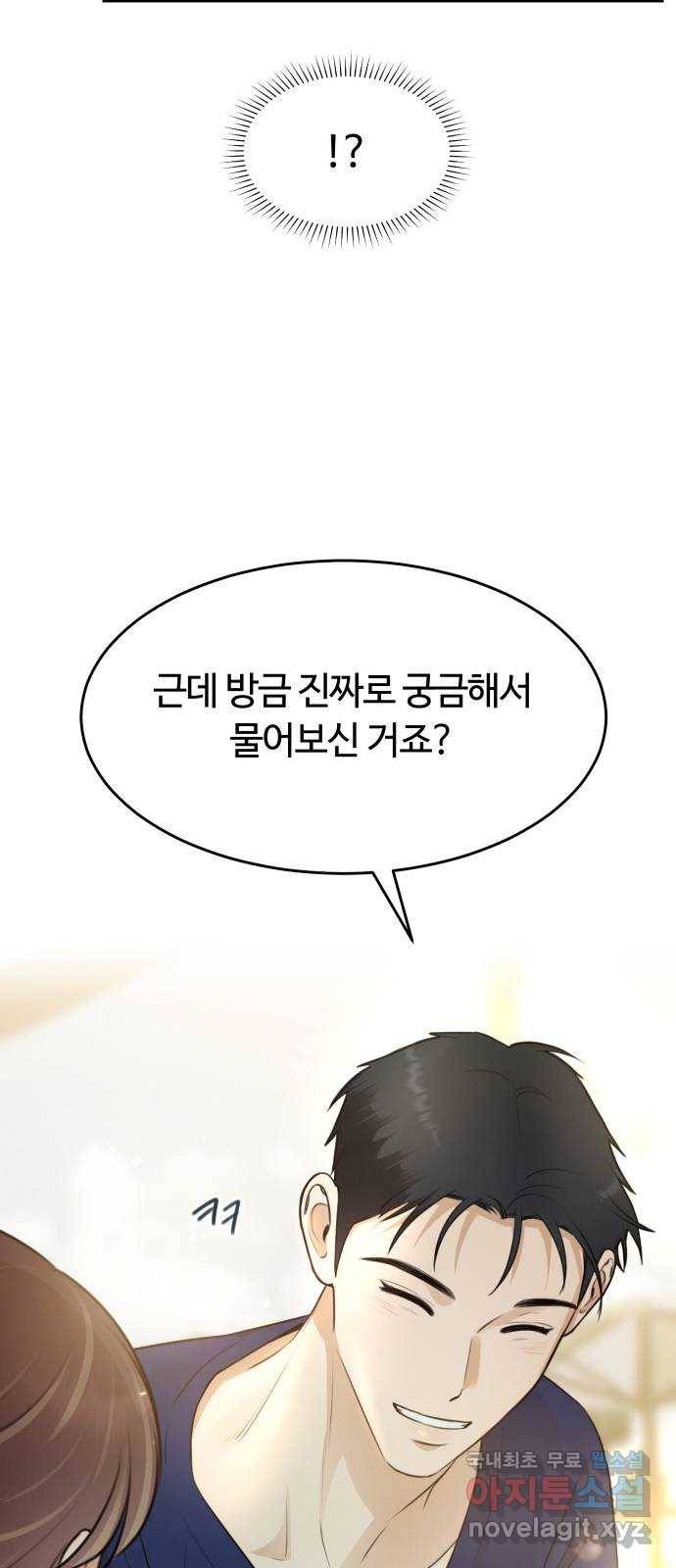 너의 키스씬 18화 - 주아린이 사는 법 (2) 14