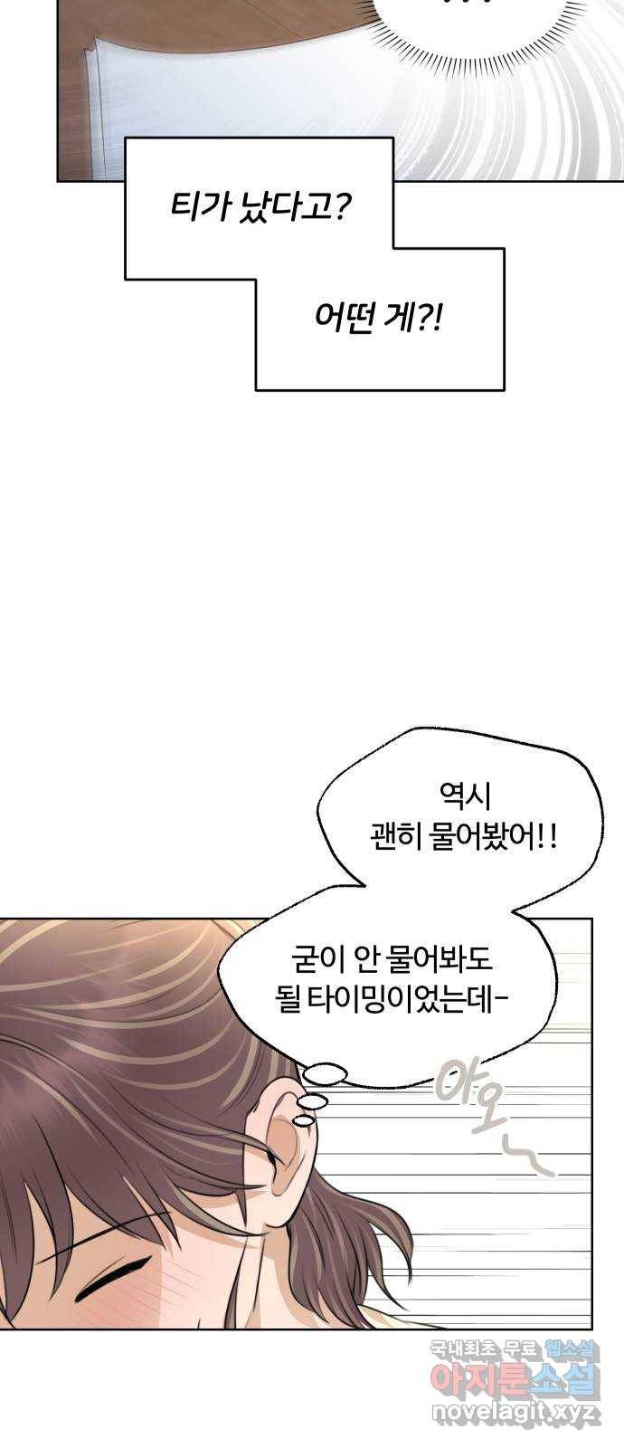 너의 키스씬 18화 - 주아린이 사는 법 (2) 16