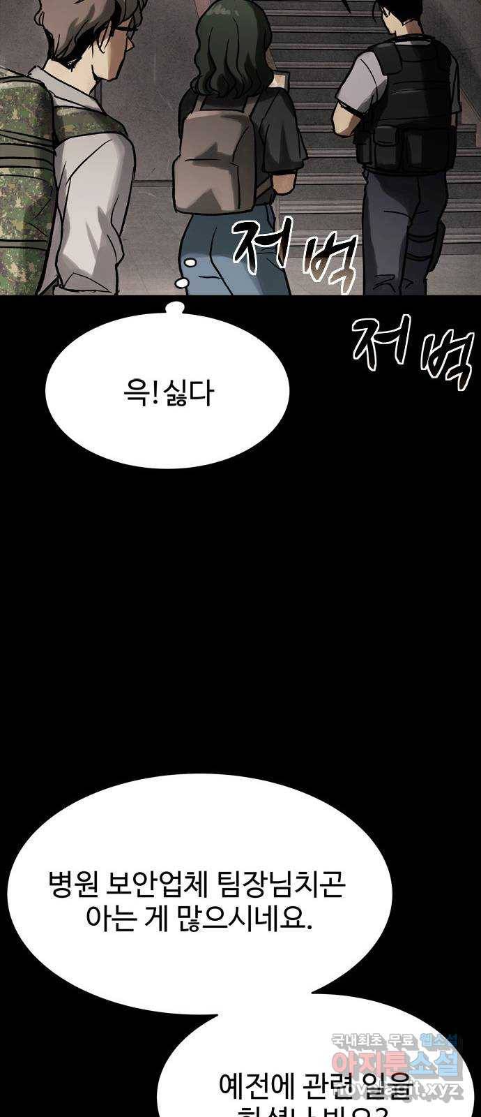 스포 57화 수색대(11) 8
