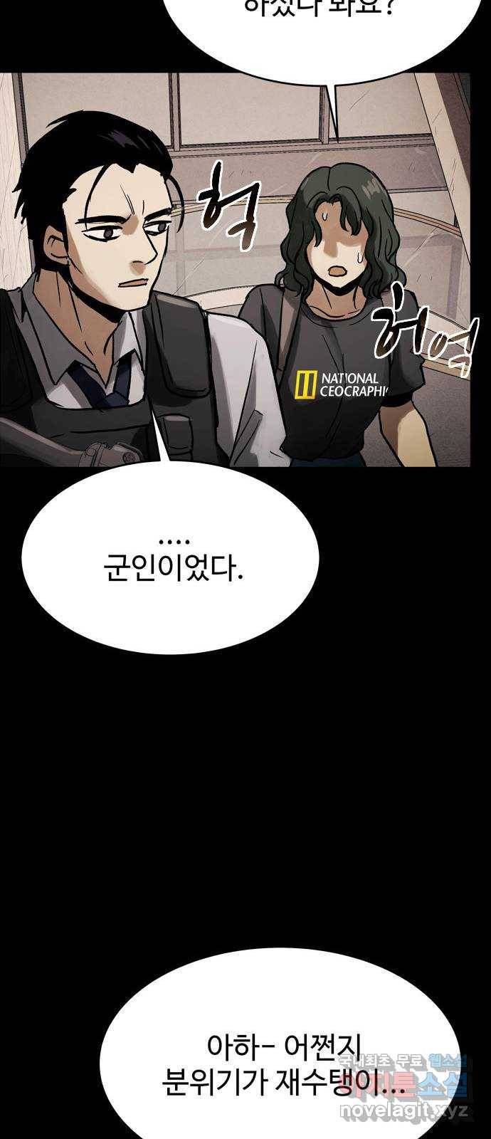 스포 57화 수색대(11) 9
