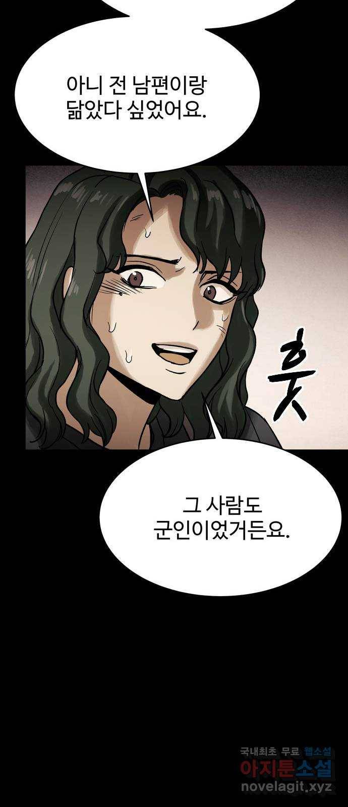 스포 57화 수색대(11) 10
