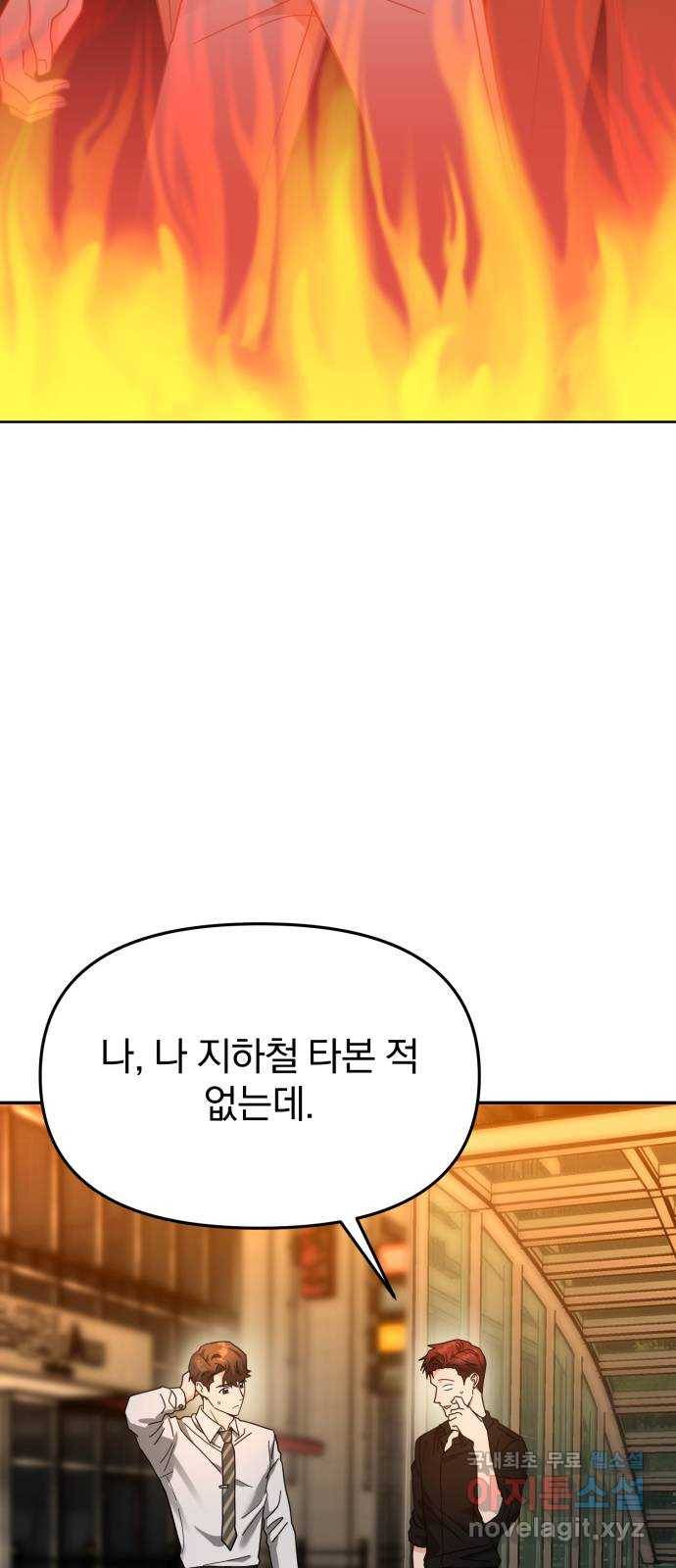 악마라고 불러다오 19화 미행1 2
