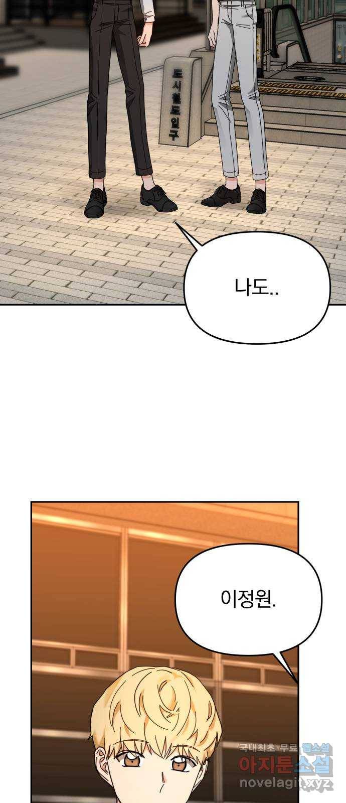 악마라고 불러다오 19화 미행1 3