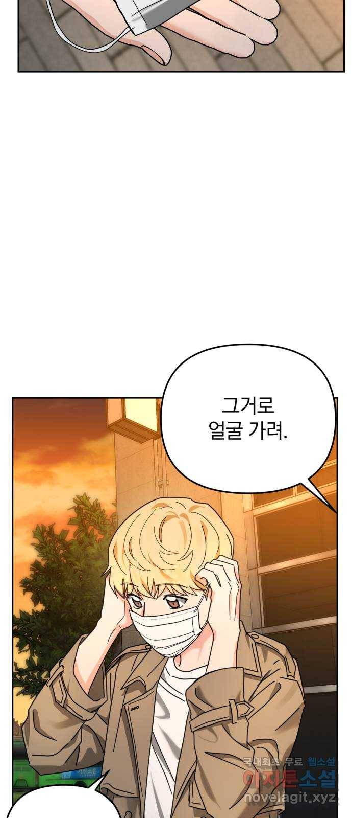 악마라고 불러다오 19화 미행1 5