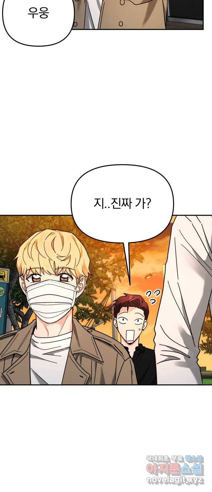 악마라고 불러다오 19화 미행1 6