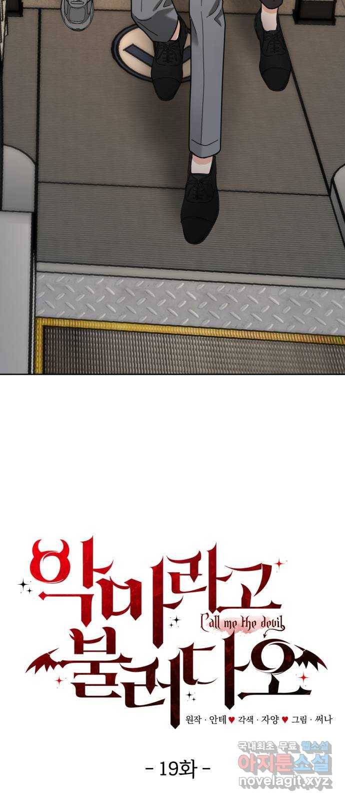 악마라고 불러다오 19화 미행1 8