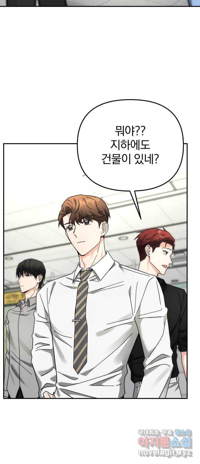악마라고 불러다오 19화 미행1 10