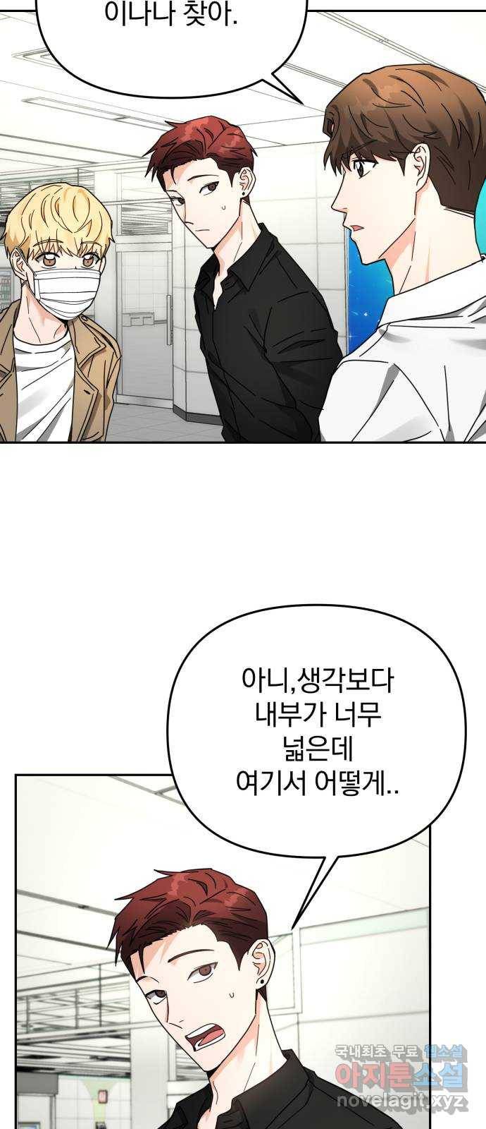 악마라고 불러다오 19화 미행1 12