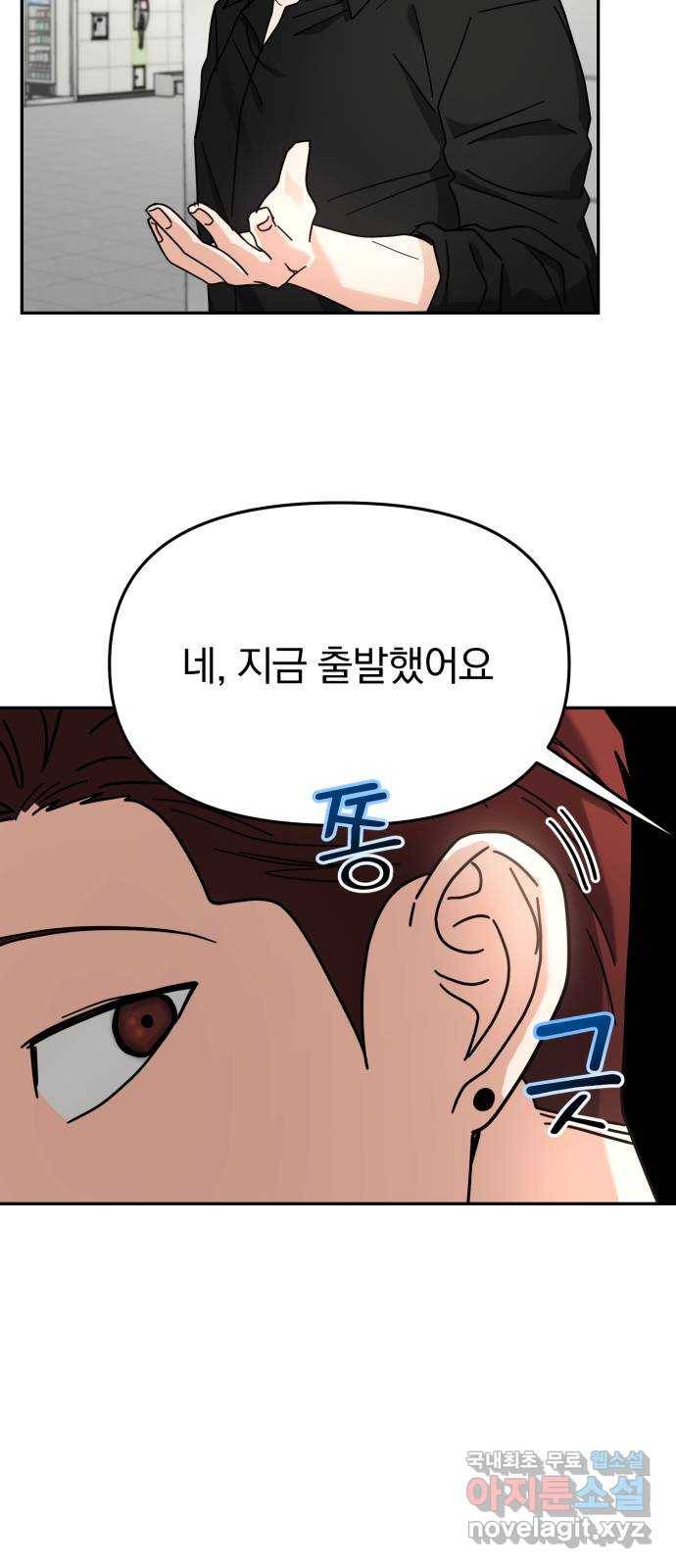 악마라고 불러다오 19화 미행1 13