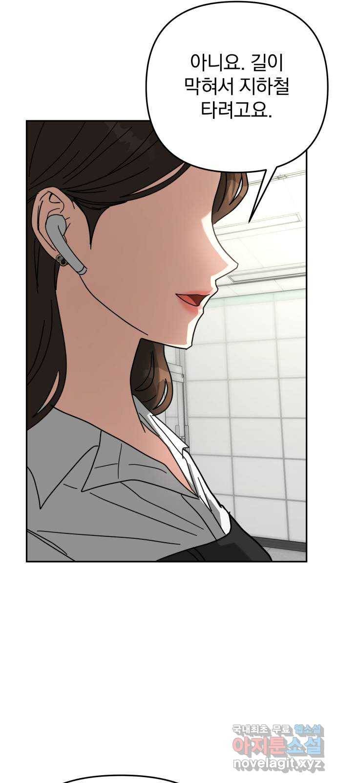 악마라고 불러다오 19화 미행1 14