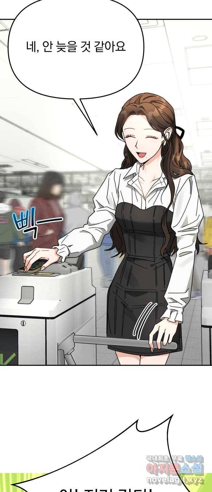 악마라고 불러다오 19화 미행1 15