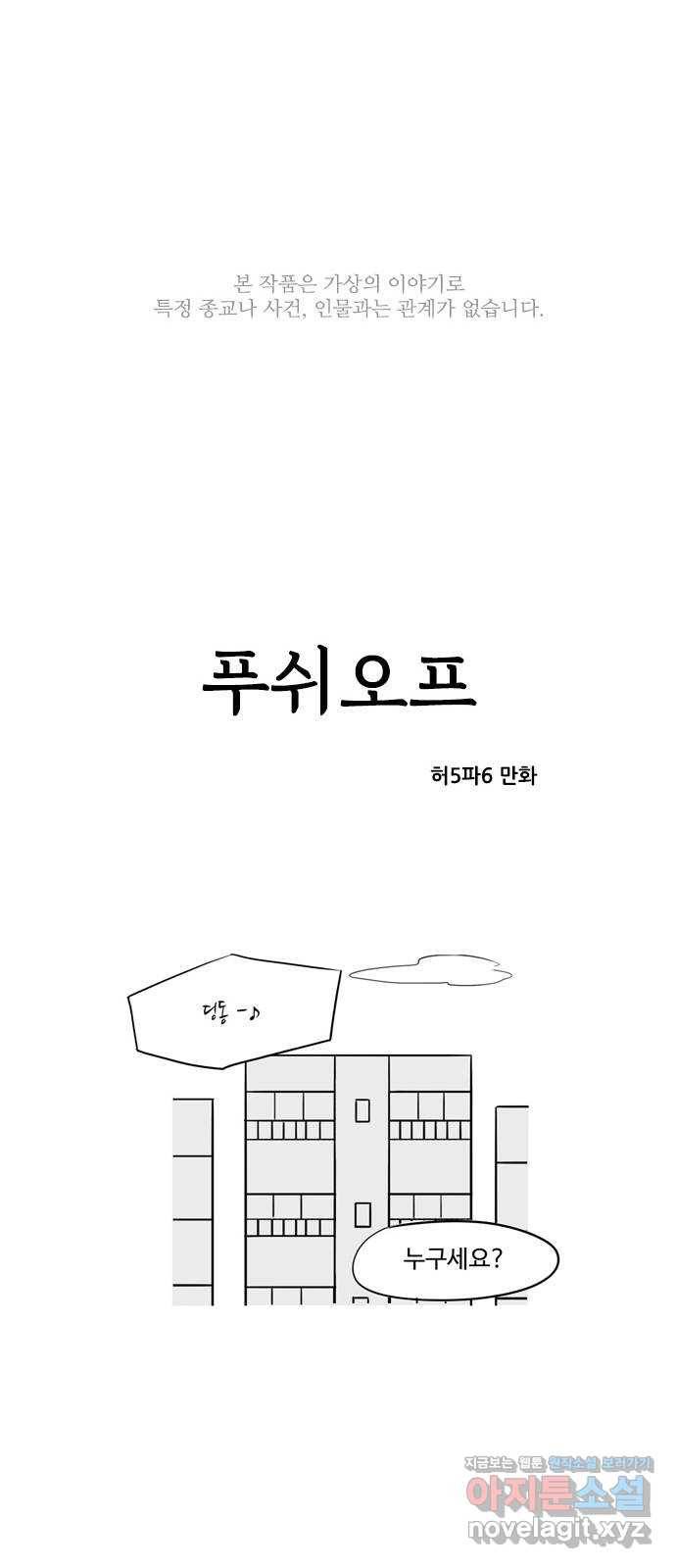 푸쉬오프 39화 1