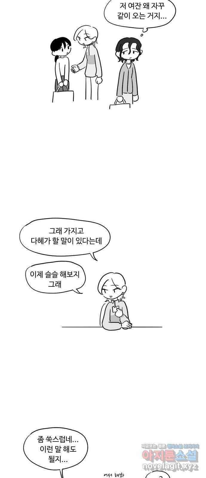 푸쉬오프 39화 3