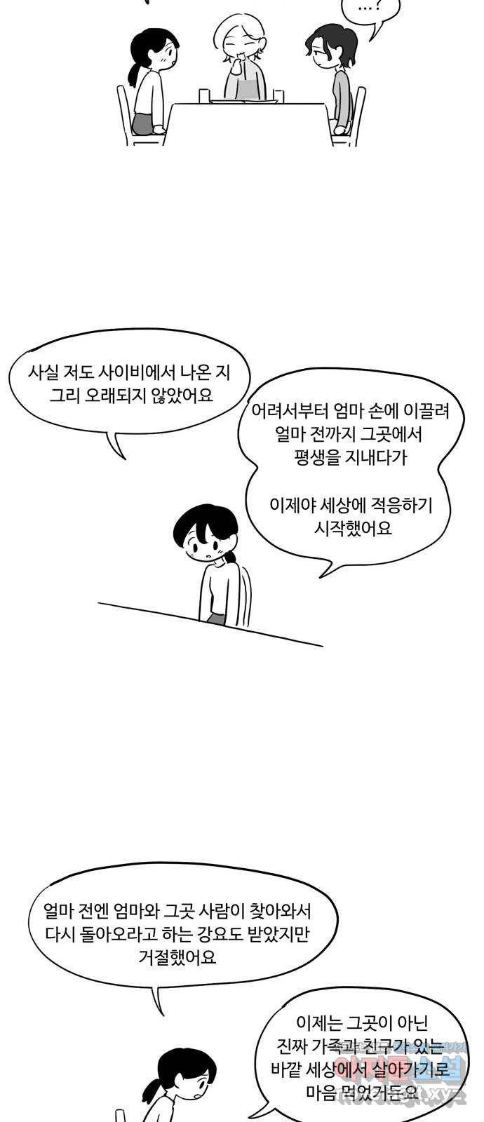 푸쉬오프 39화 4