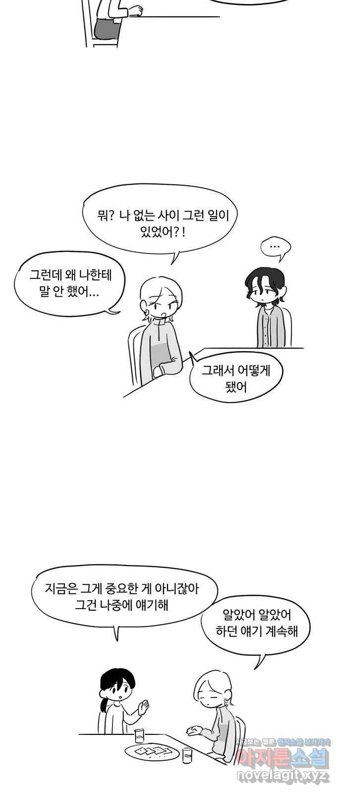 푸쉬오프 39화 5