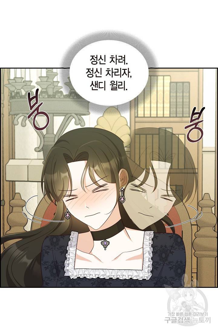 마이 페어 메이드 38화 3