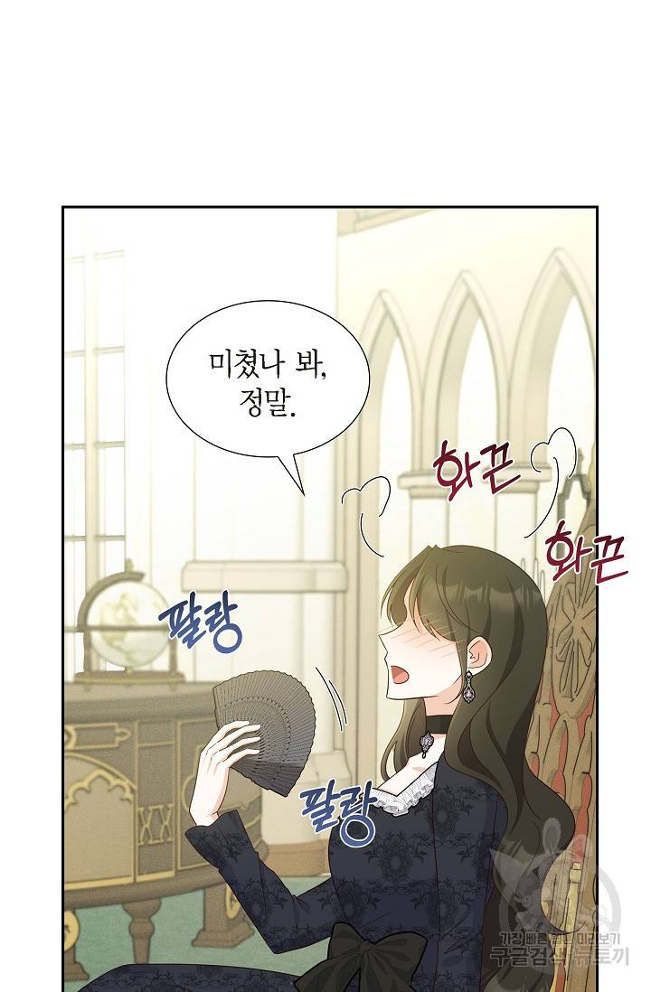 마이 페어 메이드 38화 4