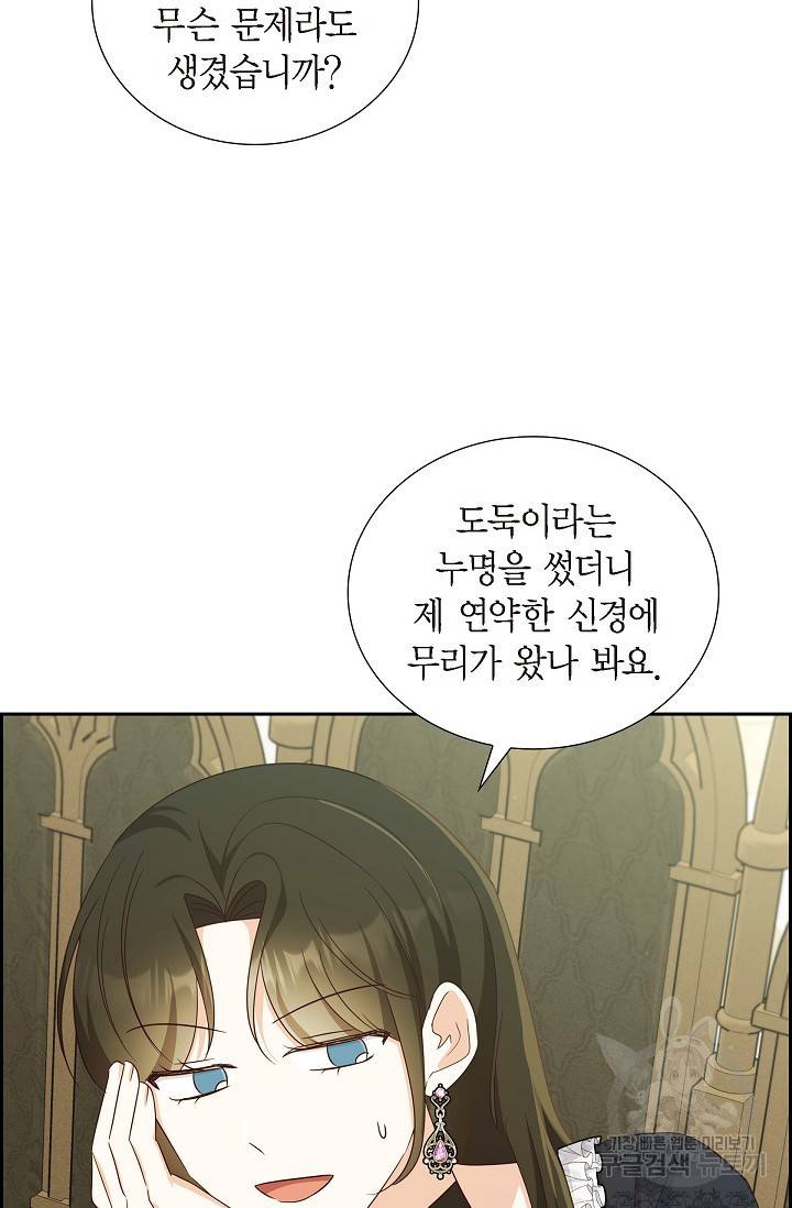 마이 페어 메이드 38화 8