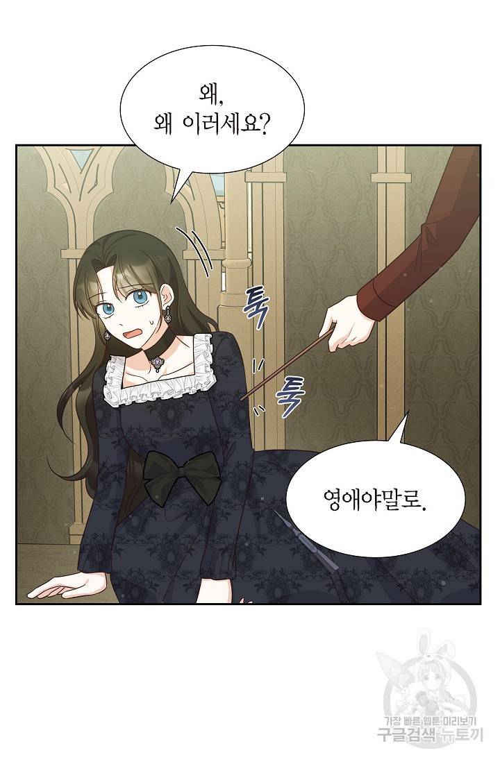 마이 페어 메이드 38화 12