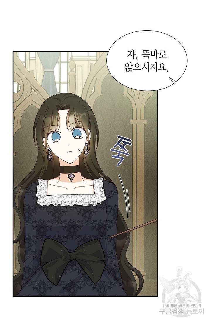마이 페어 메이드 38화 13