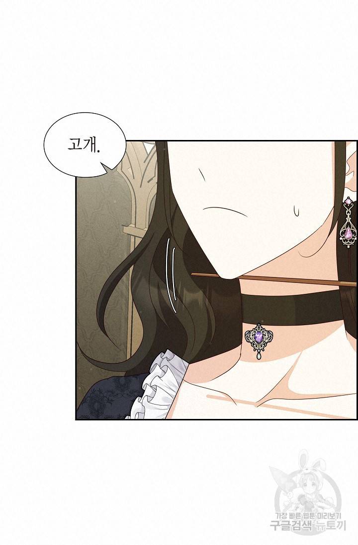 마이 페어 메이드 38화 14