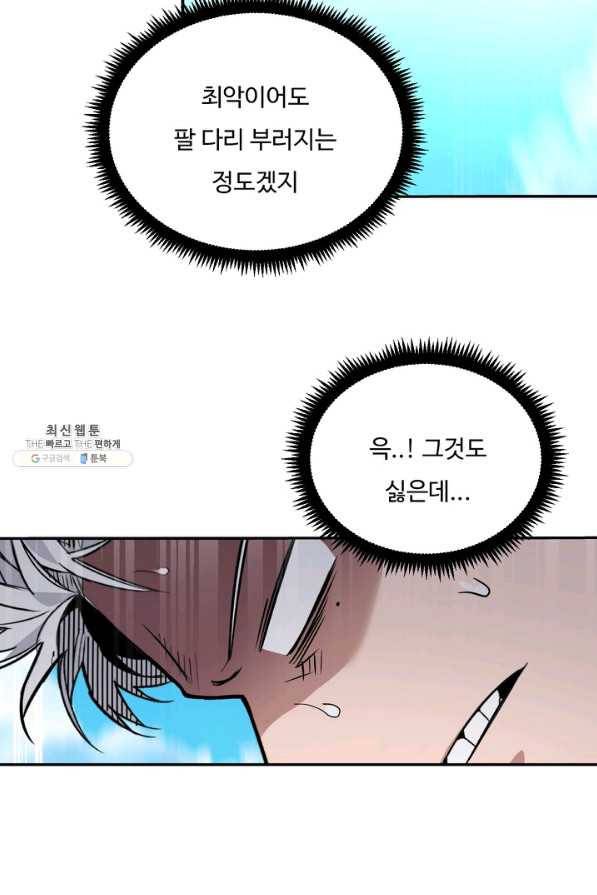더 익스트림 43화 이미지(11) 4