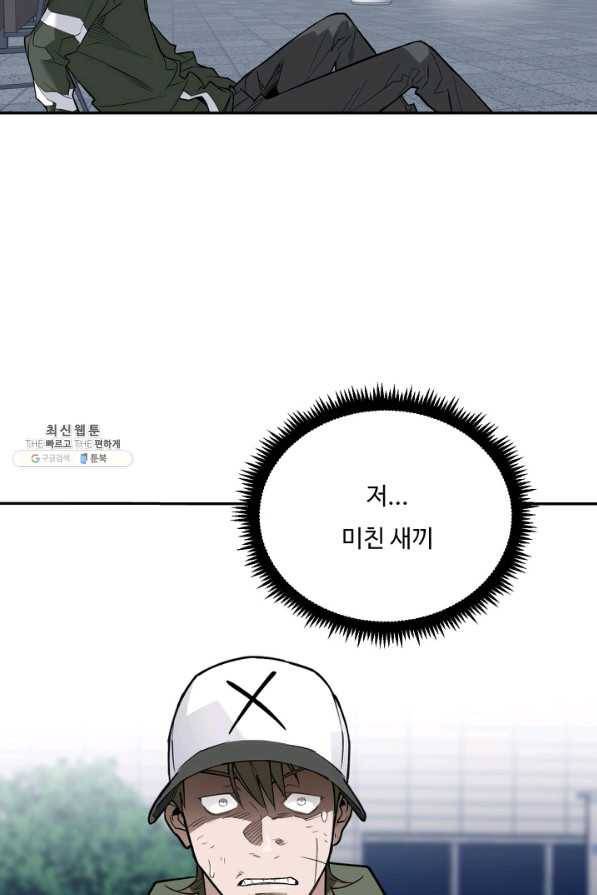 더 익스트림 43화 이미지(11) 14