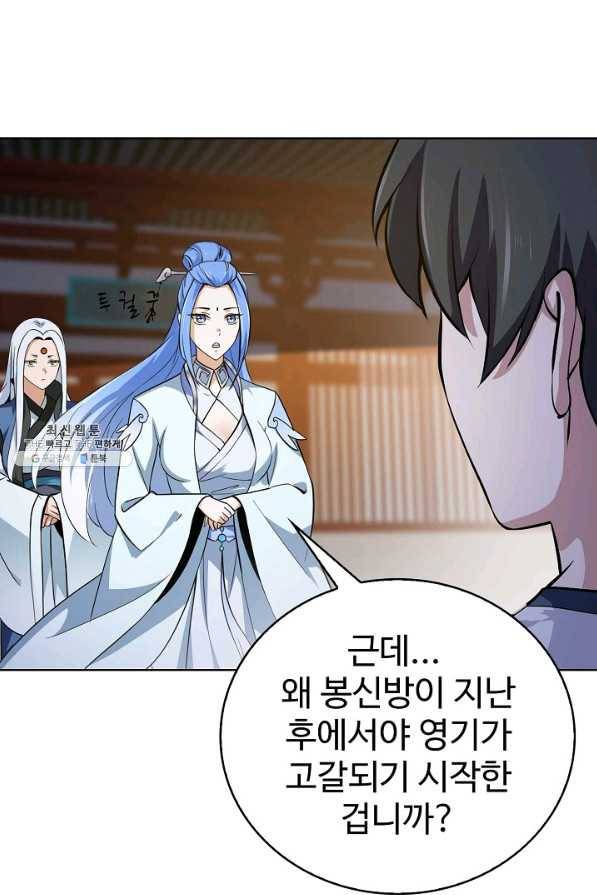 무법신선의 도시강림 100화 3