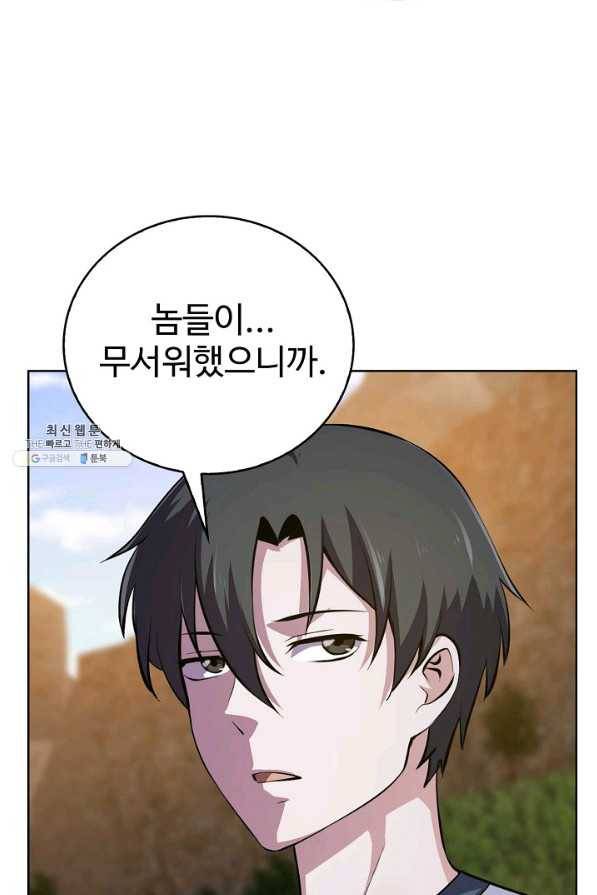 무법신선의 도시강림 100화 4