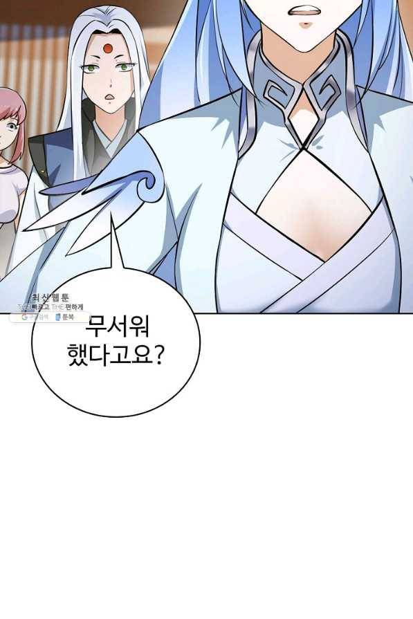 무법신선의 도시강림 100화 6
